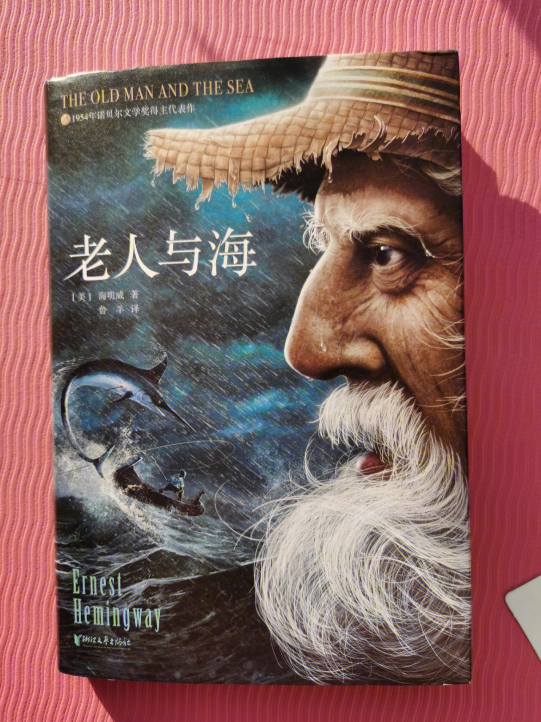 好书推荐《老人与海》→→硬汉