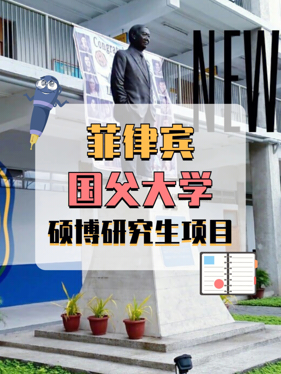 菲律宾国父大学图片