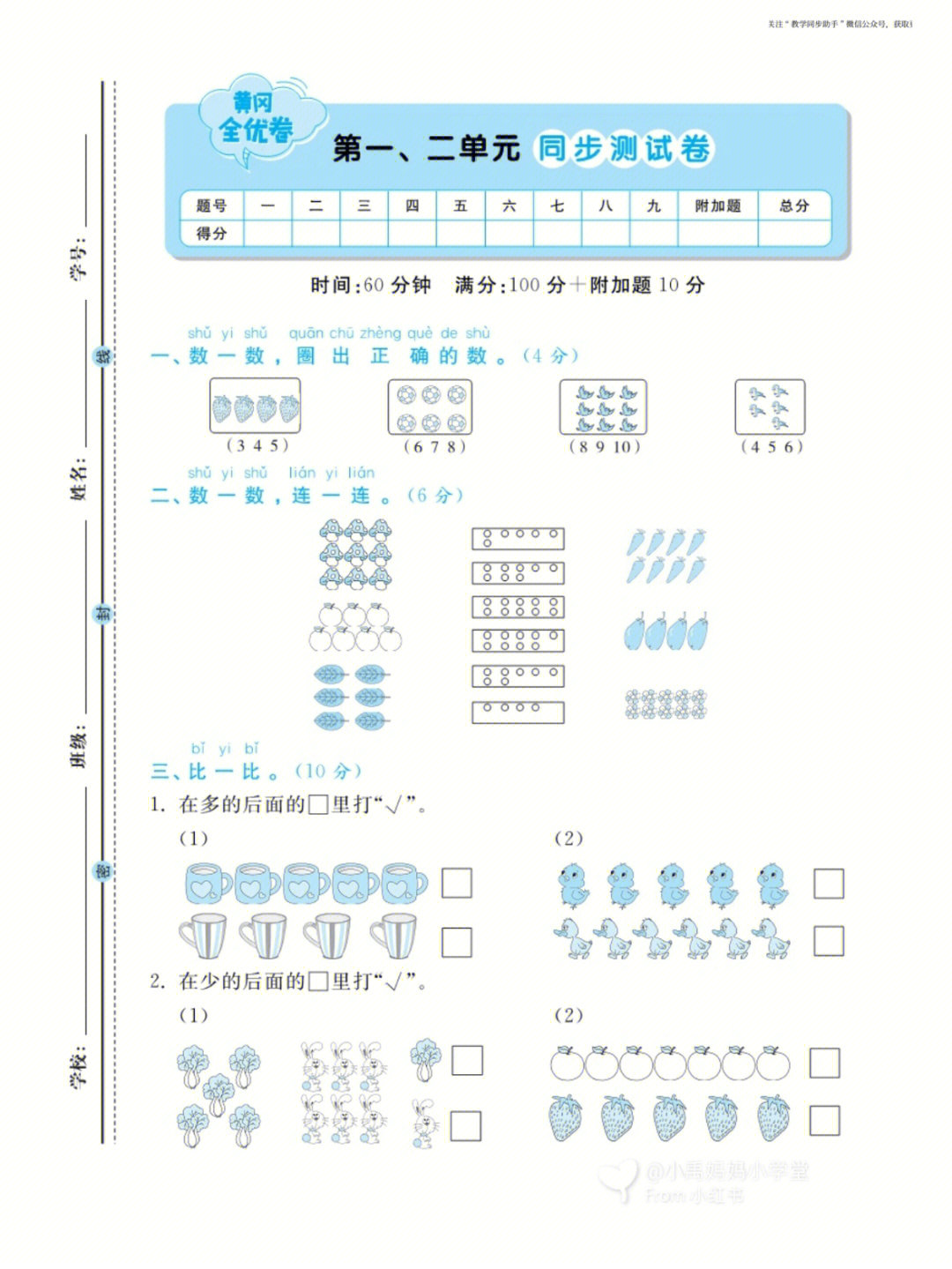 黄冈全优卷一年级数学单元期中期末专项全