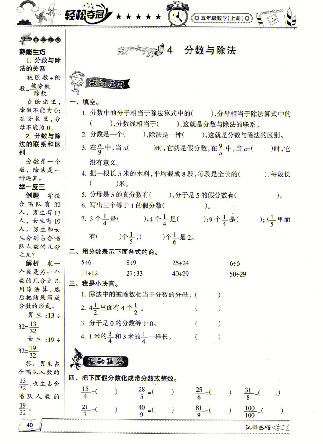 五年级上册数学练习题第五单元分数的意义