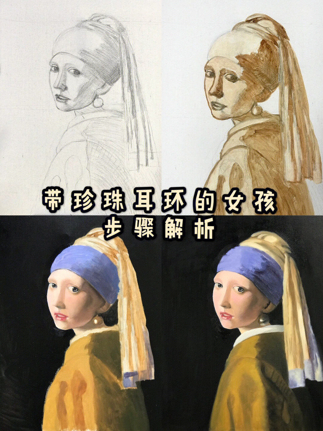 油画解析戴珍珠耳环的少女