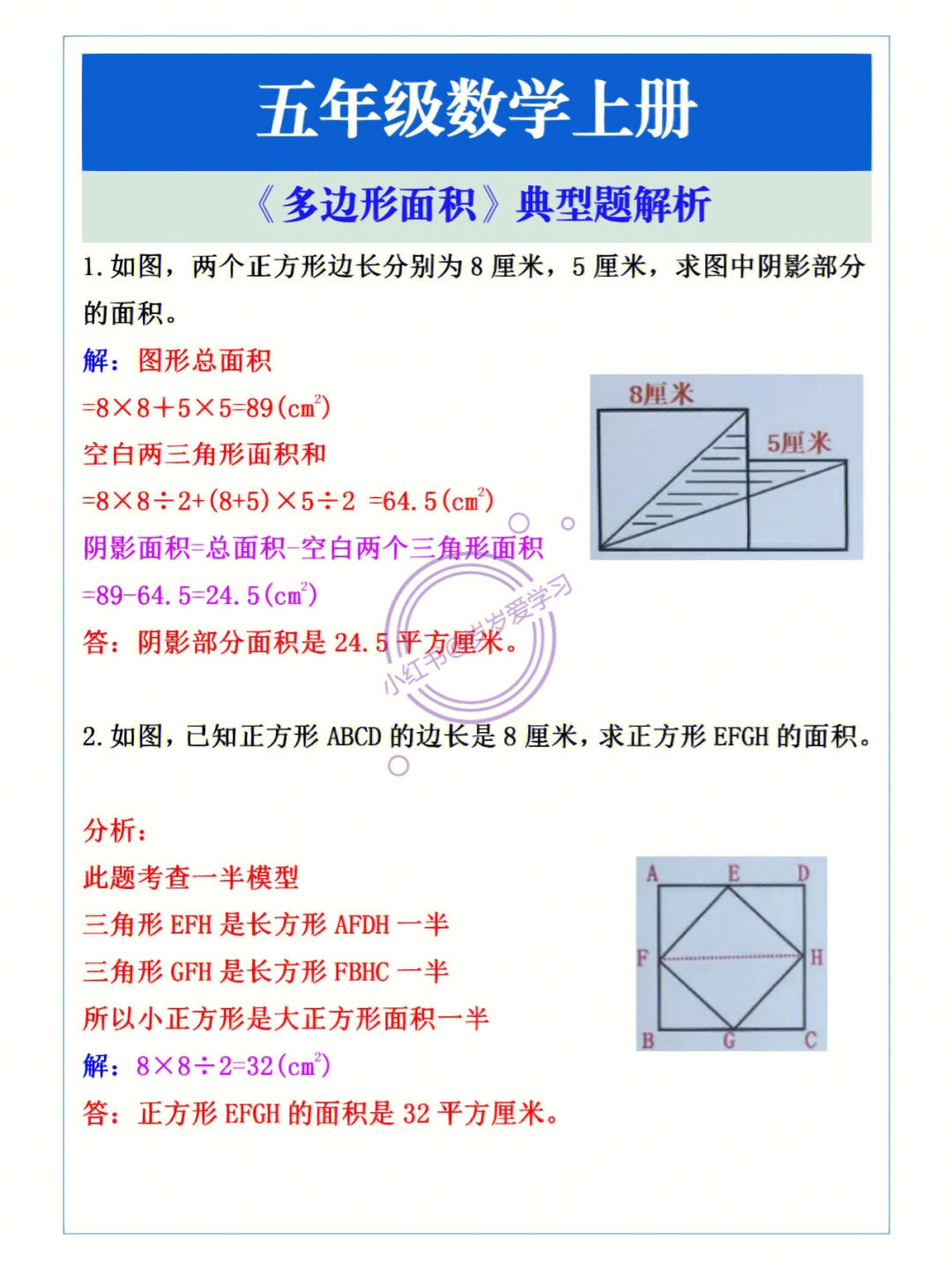 五年级数学上册多边形面积典型例题解析