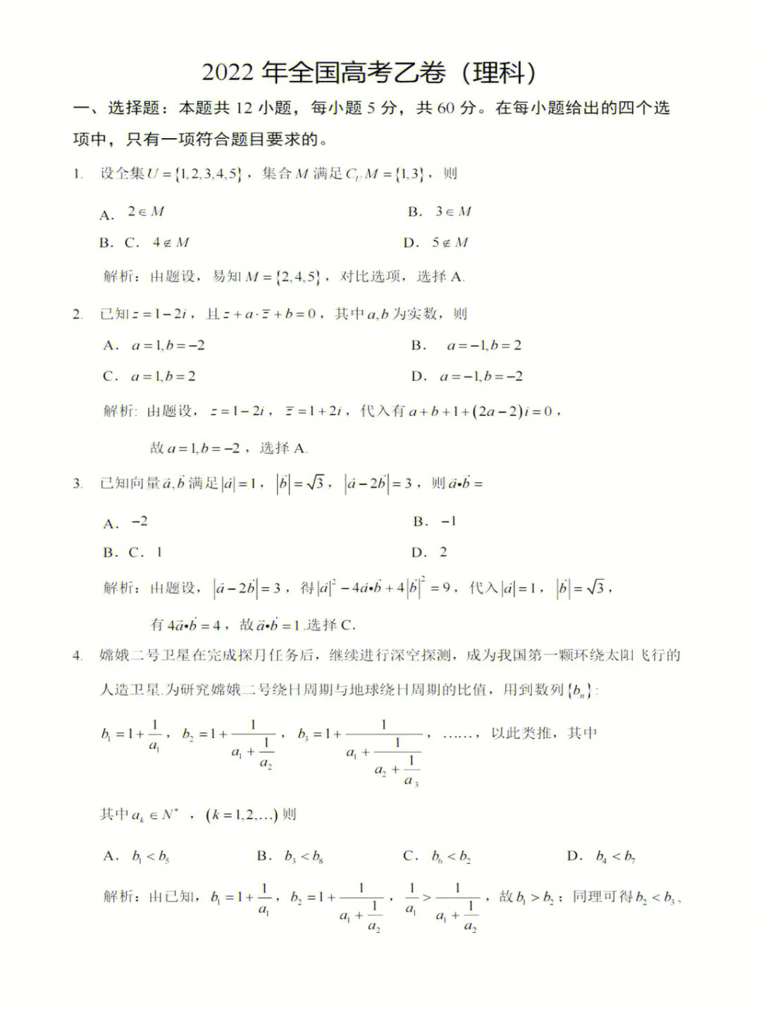 高考数学全国乙卷全面解析