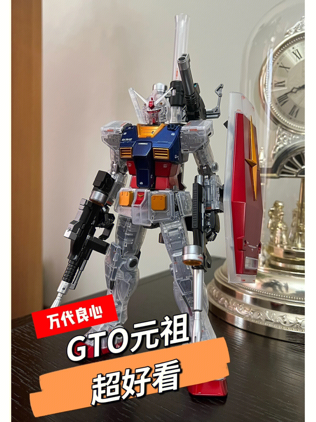 万代mggto元祖高达rx78一番赏彩透高达