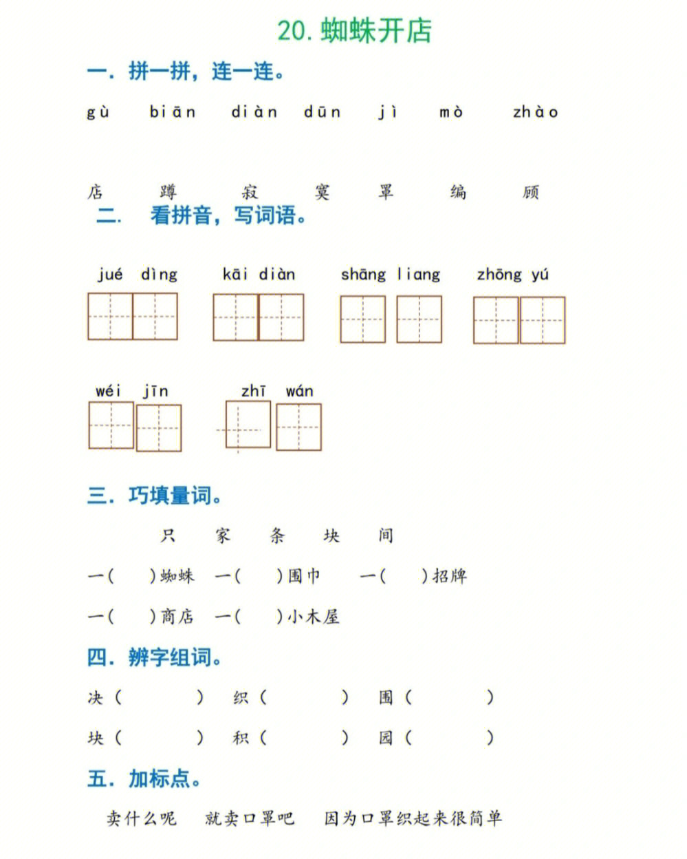 呵呵呵～这明明是课堂练习呀～二年级下册语文同步一课一练拿走不谢