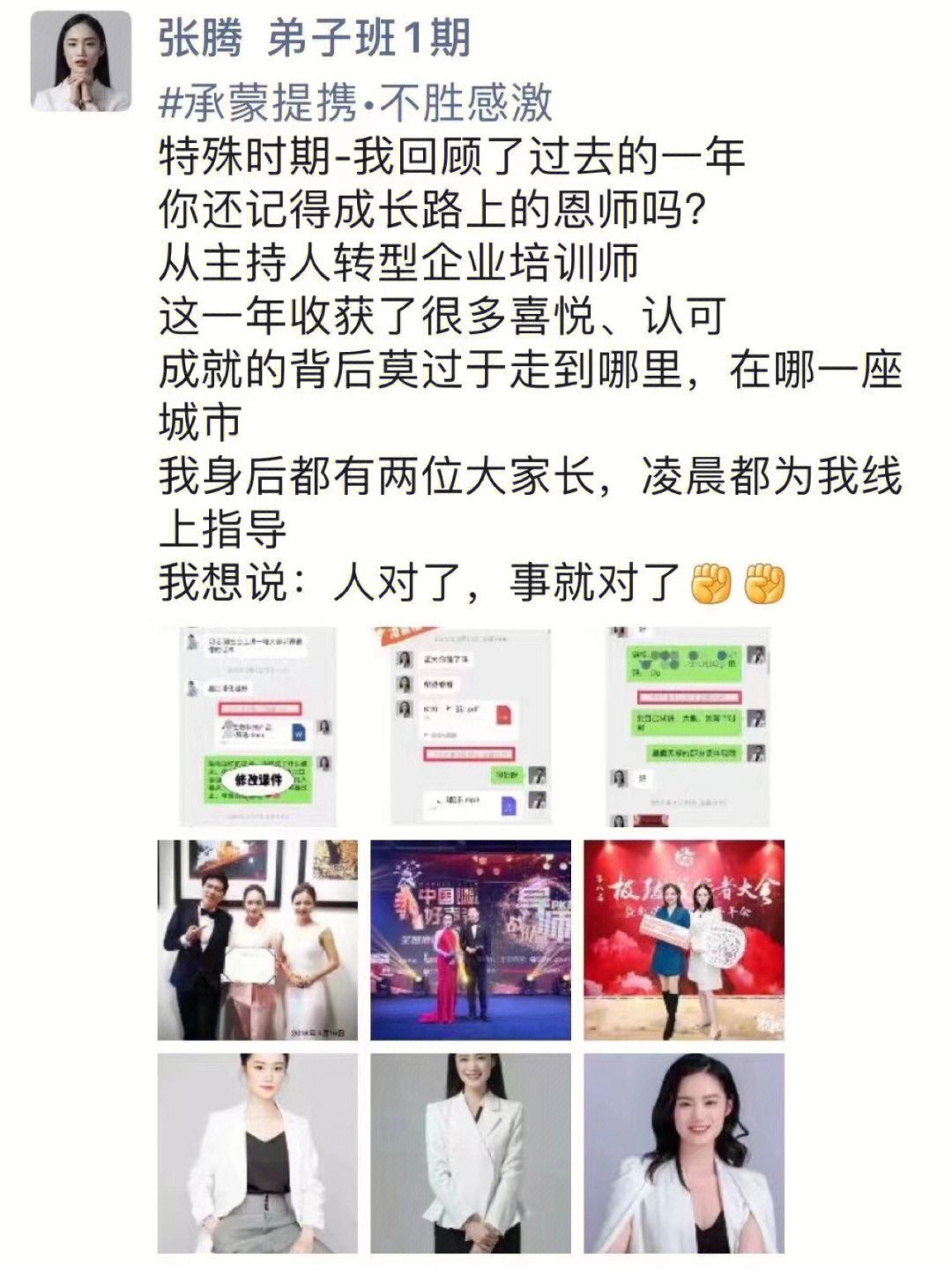 志惠说弟子班 腾逸,有结果的95后从大学生到主持人,再到企业讲师,志惠