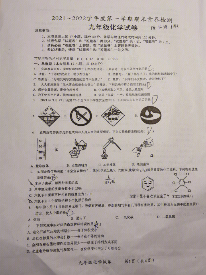 初三化学期末试卷