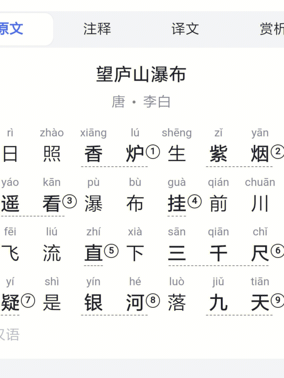 中班宝宝今日所学古诗望庐山瀑布