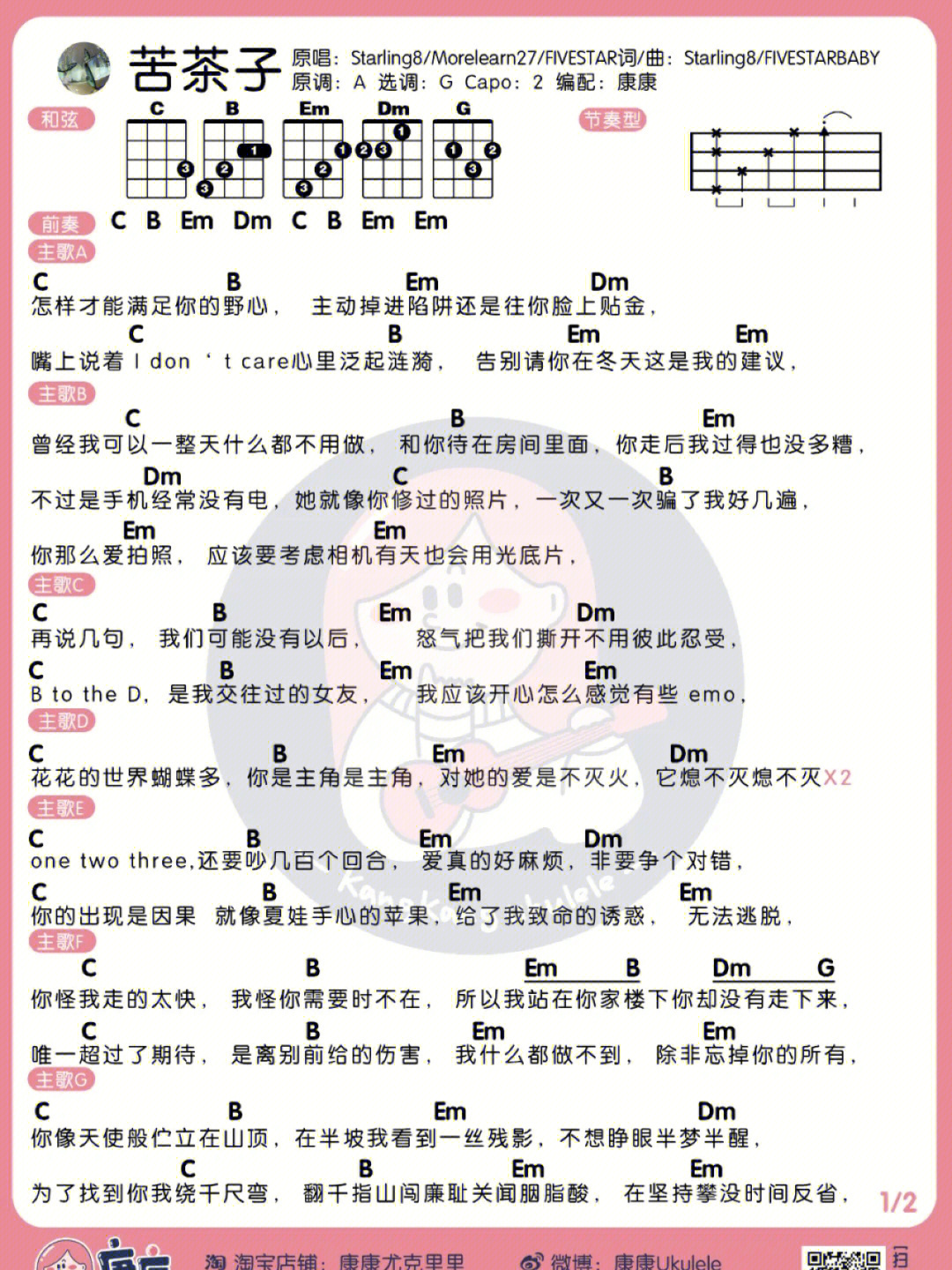 苦茶简谱数字图片