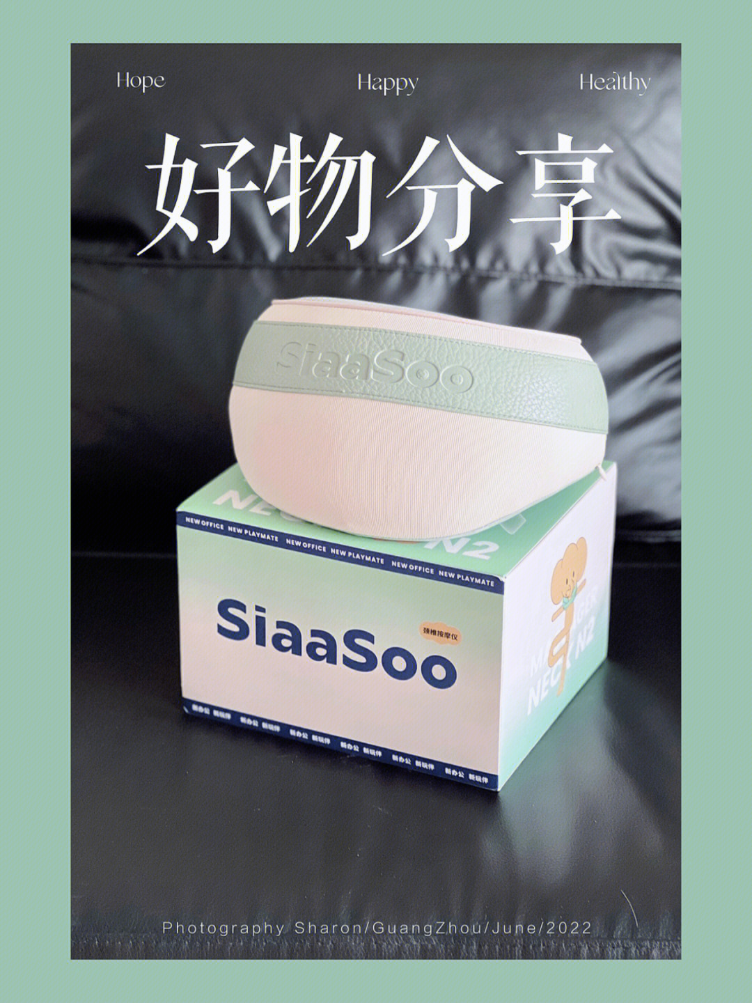 好物分享siaasoo象术颈椎按摩器