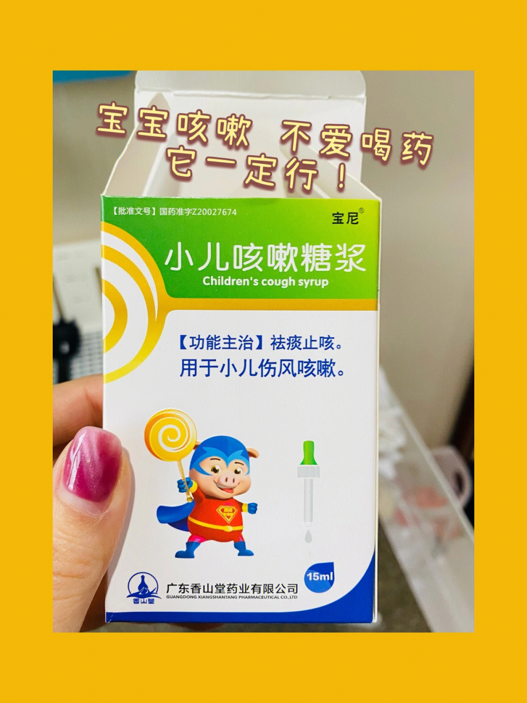 赋誉小儿健胃糖浆图片图片