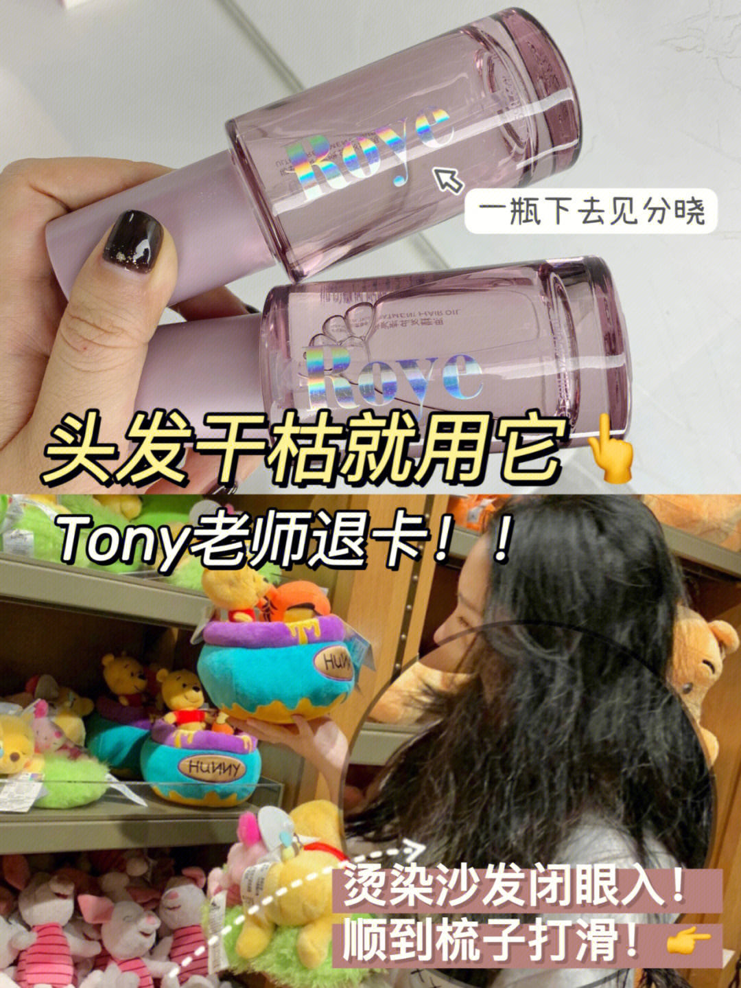 对不起tony老师退卡了这护发精油太好用了