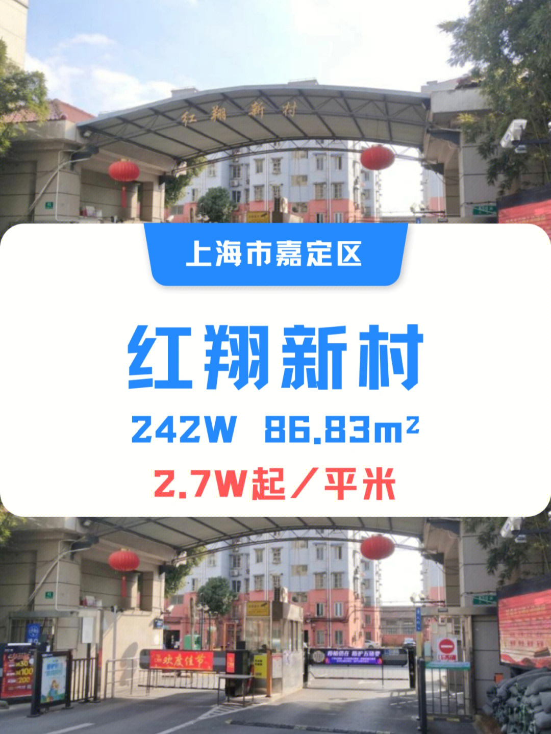 上海法拍房嘉定区红翔新村2室7折拍卖