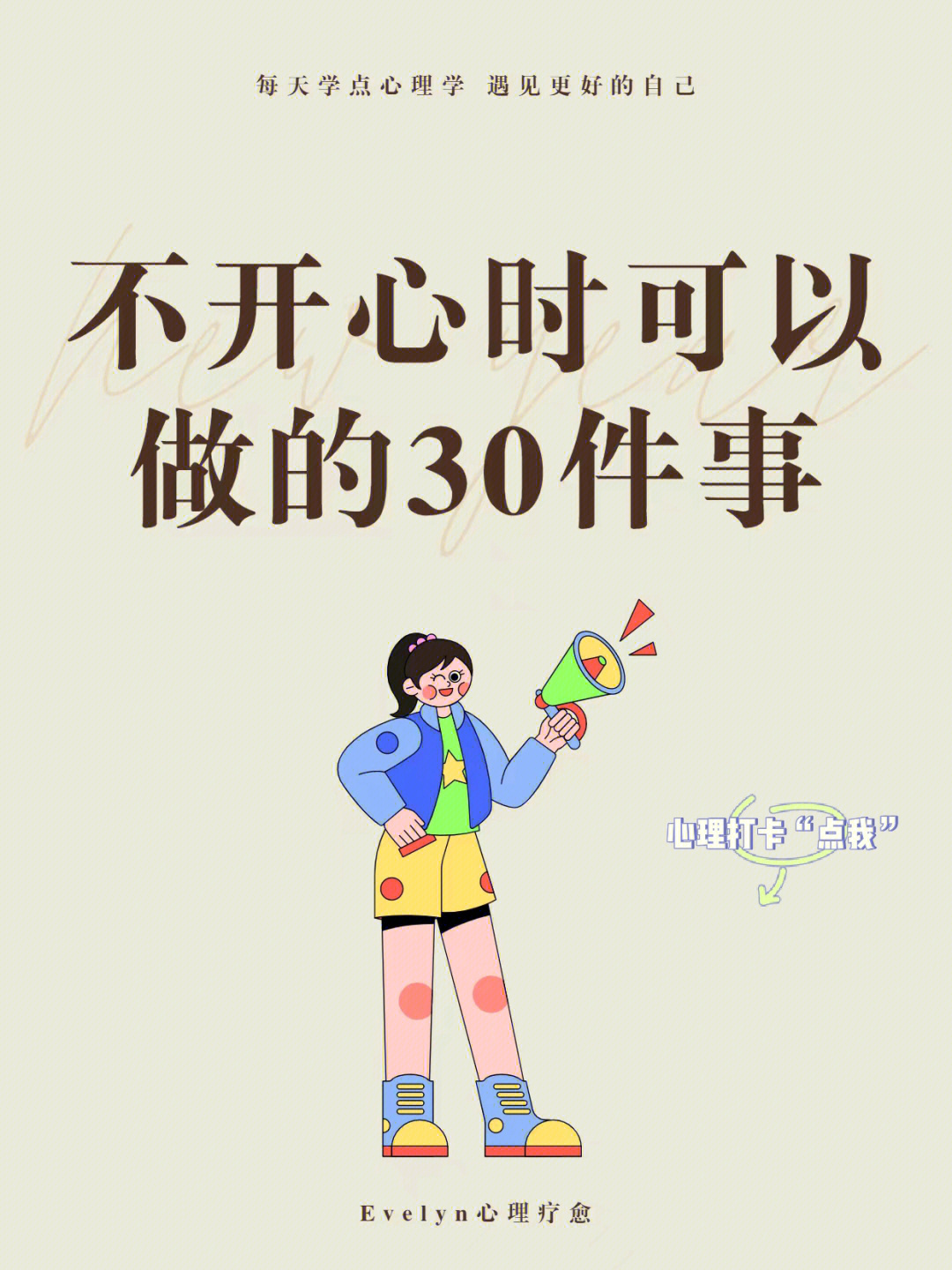 拯救不开心文字图片图片