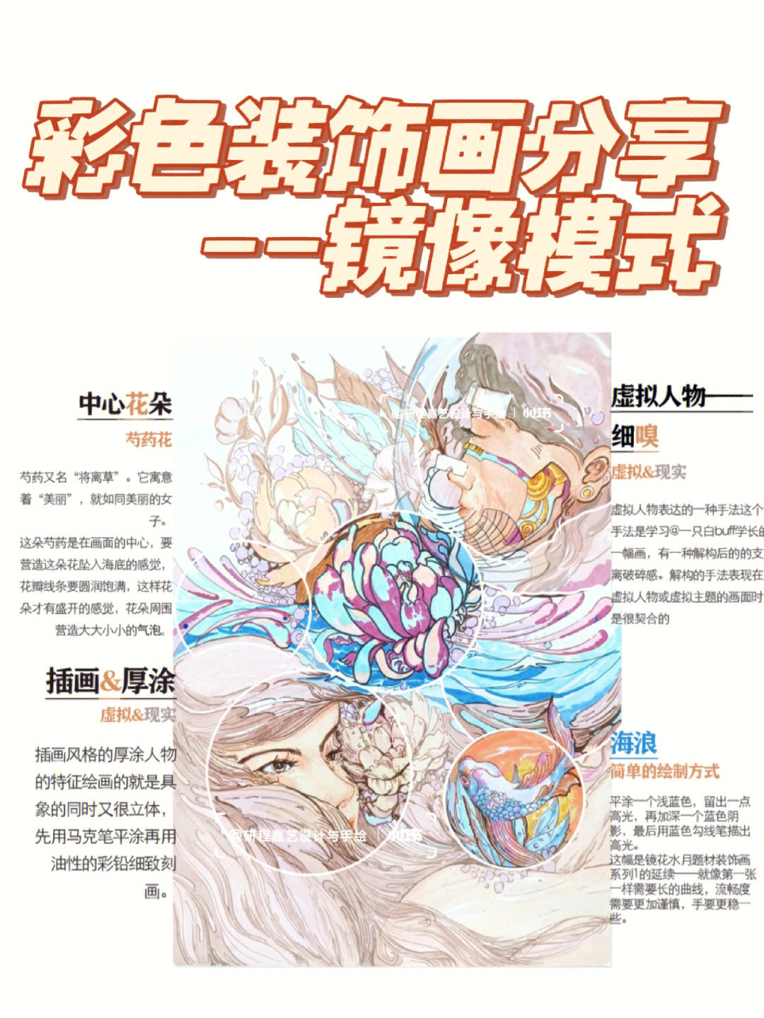 绘画创作装饰画的绘画思路266