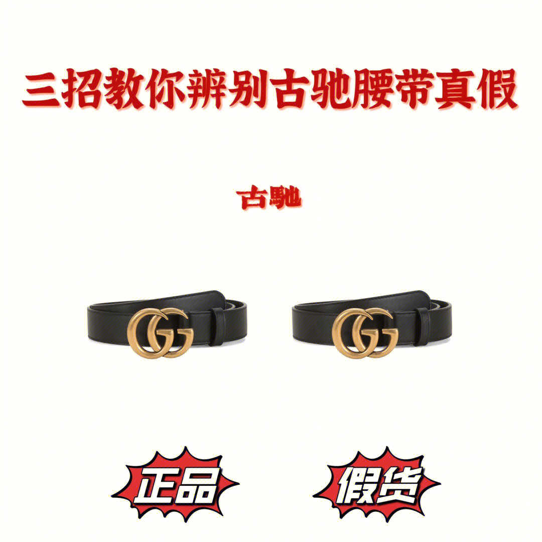 gucci皮带411924真假图片