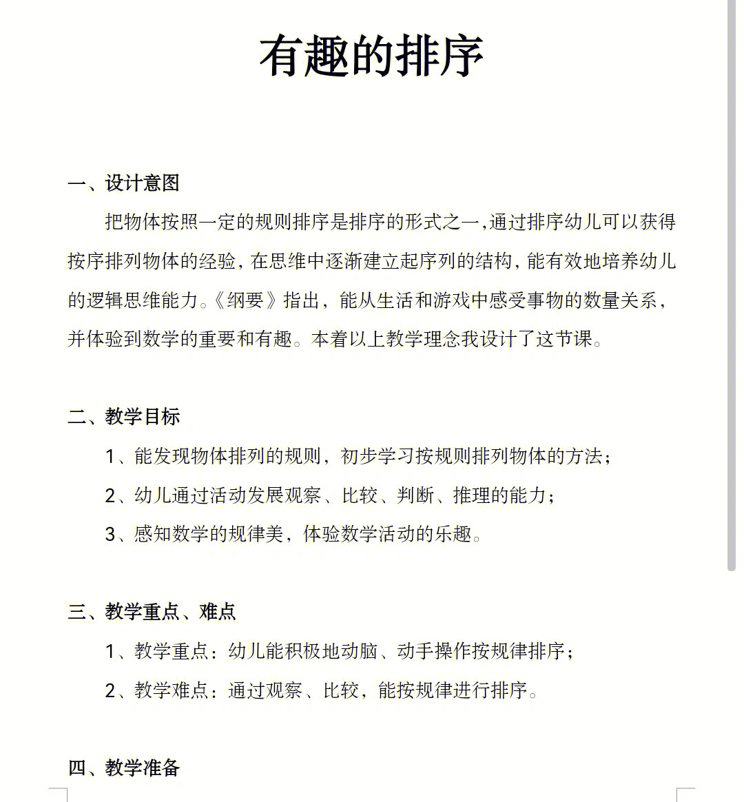 数学教案模板幼儿园_幼儿园数学教案下载_数学教学教案幼儿园