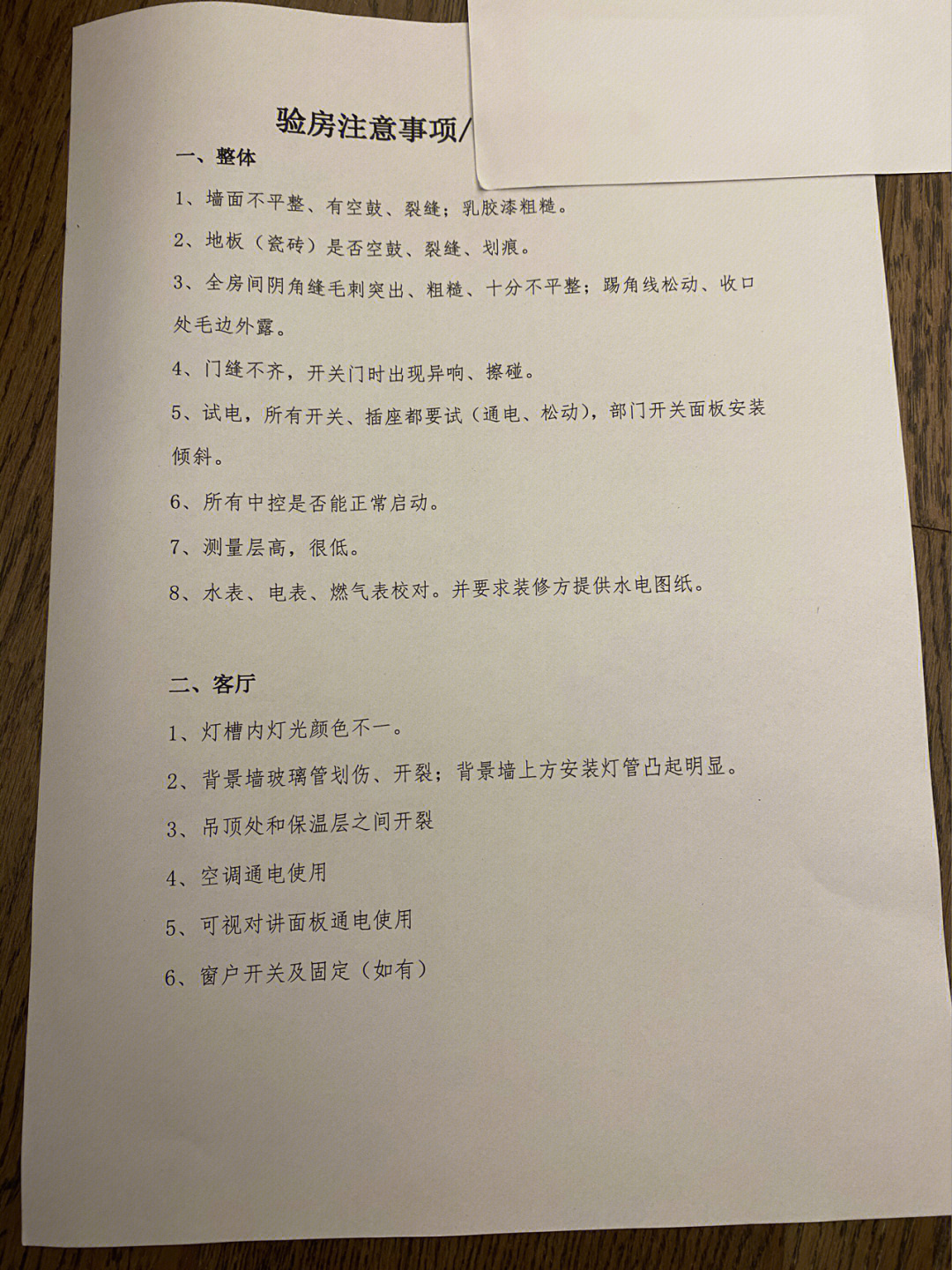 收房验房注意事项图片