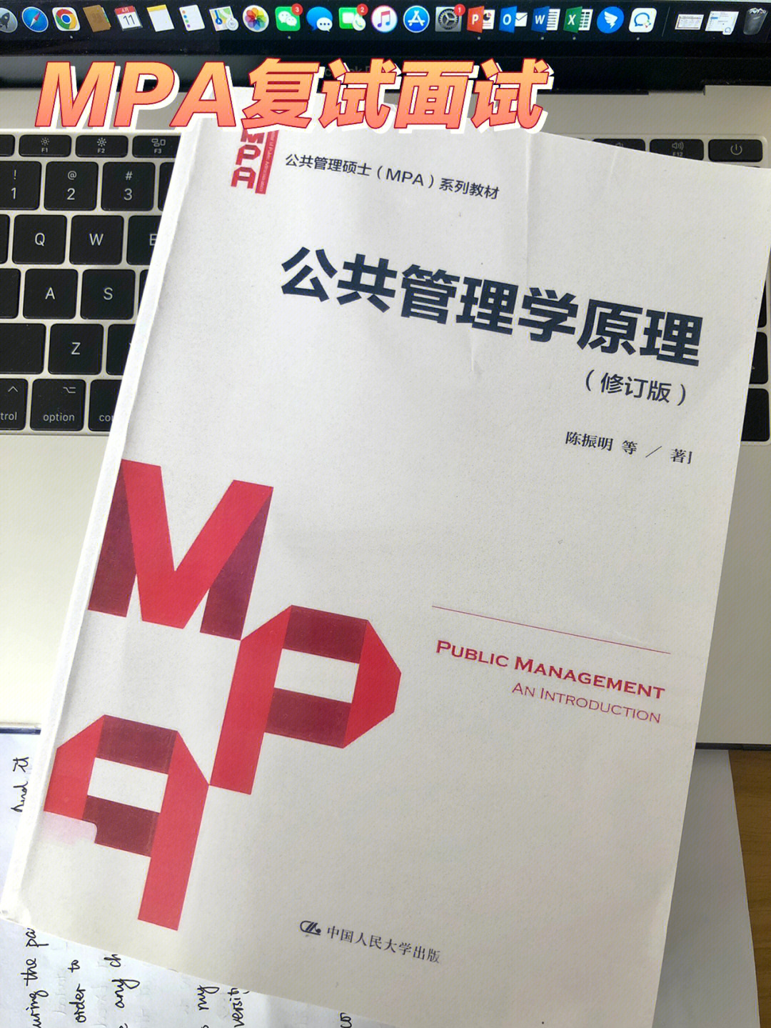 mpa复试分享|管理学77思政77英语面试指南7515