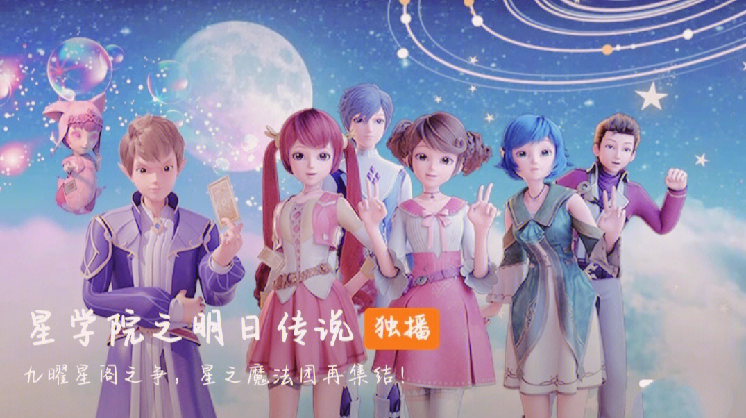 星学院所有人物图片图片