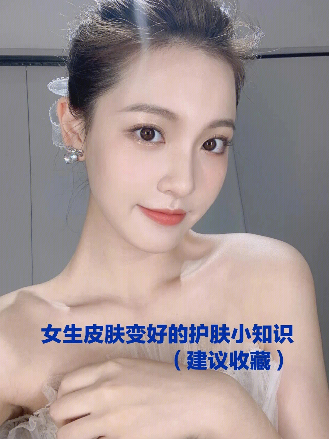 女生皮肤变好的护肤小知识78