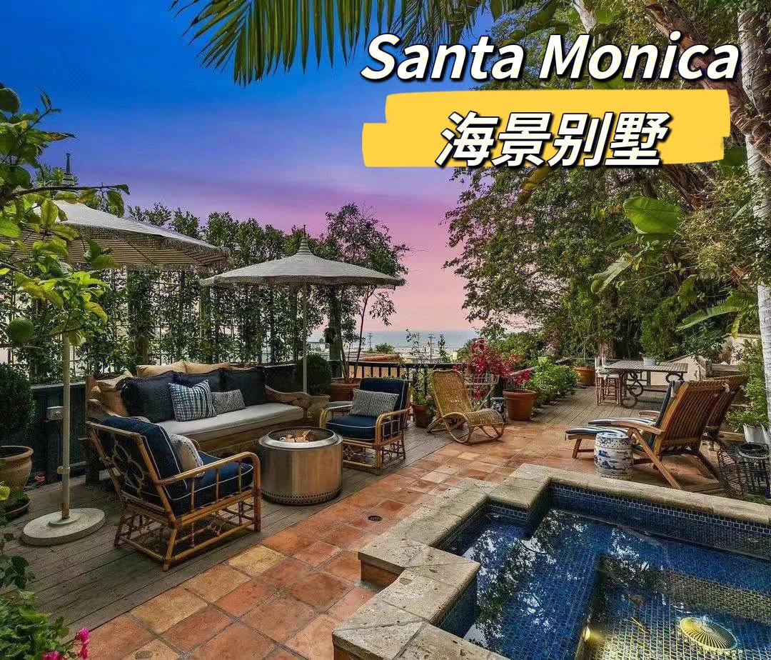 加州圣莫尼卡santamonica海景独栋别墅