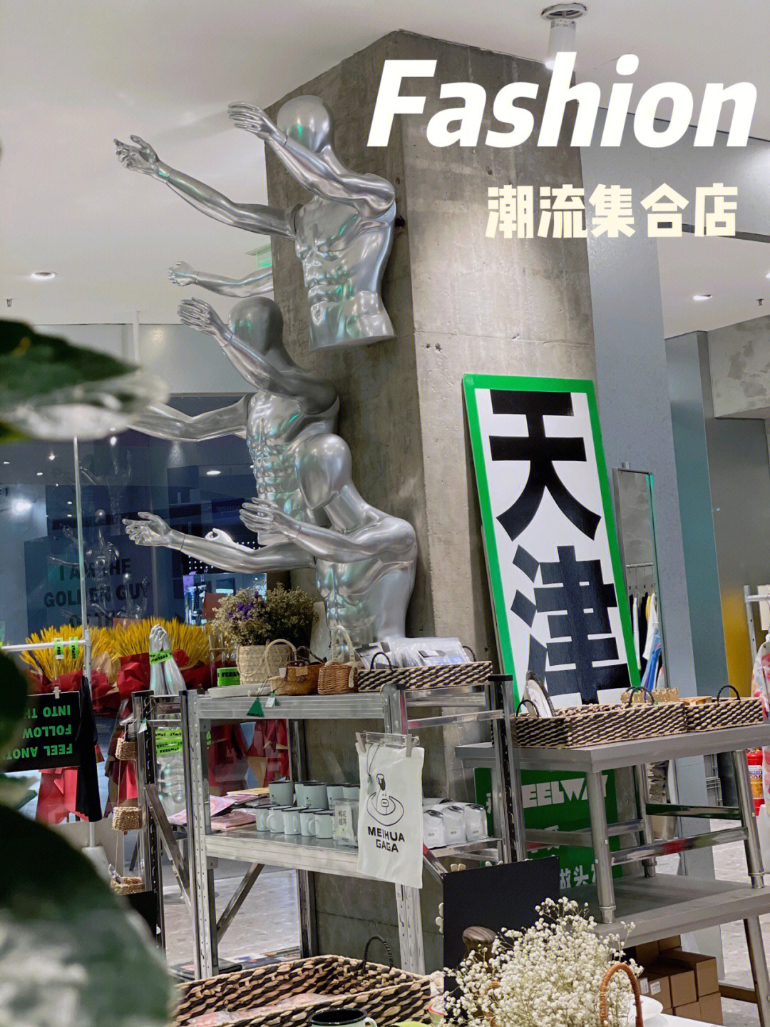 天津新店南开大悦城潮流生活方式集合店