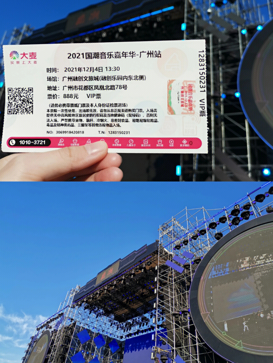 124广州国潮音乐节