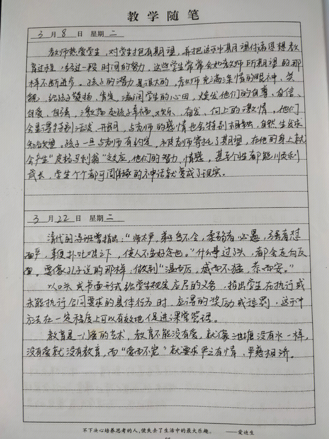 18篇小学老师教学随笔