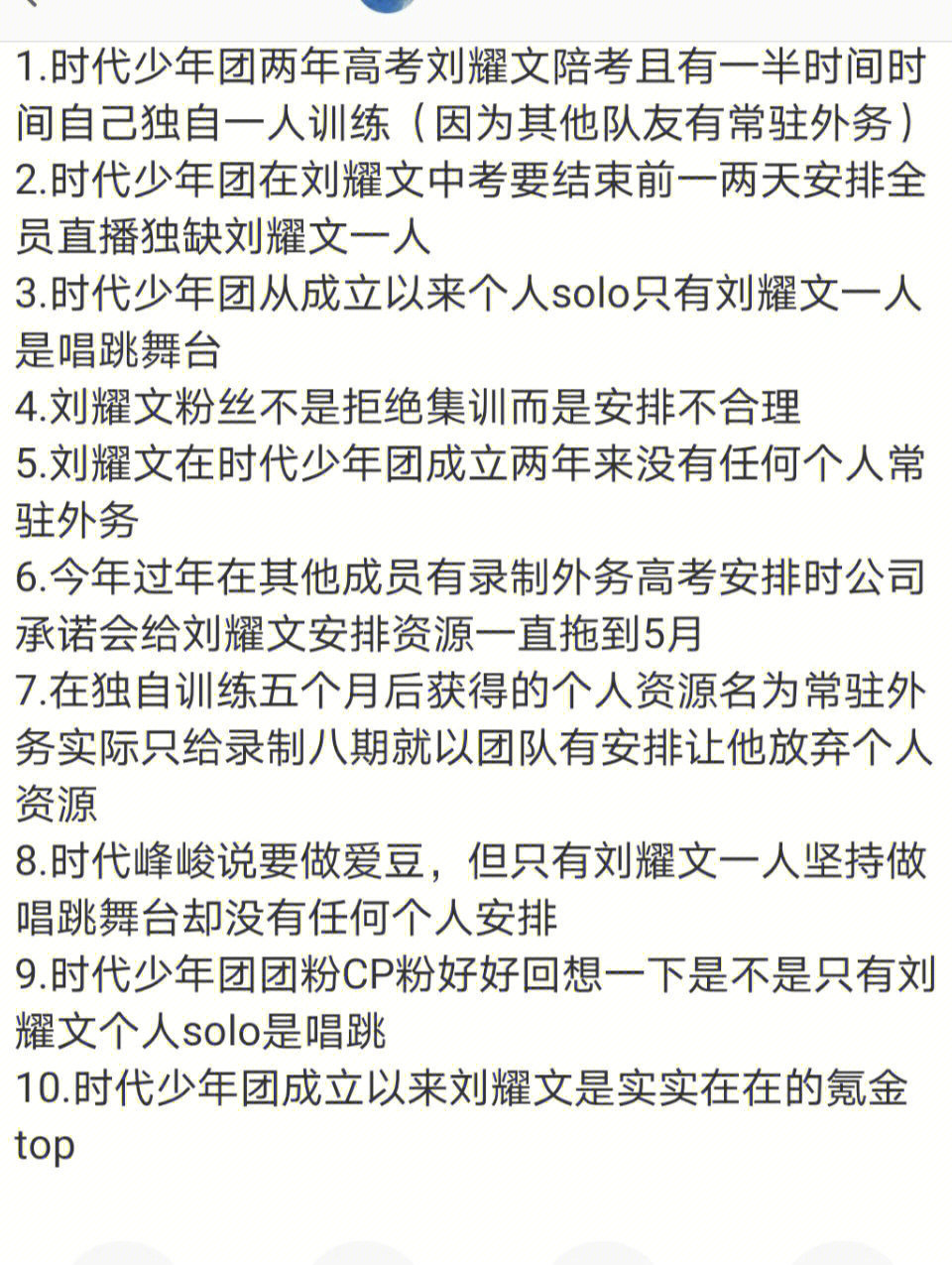 刘耀文粉丝拒绝任何小道消息扰乱视听