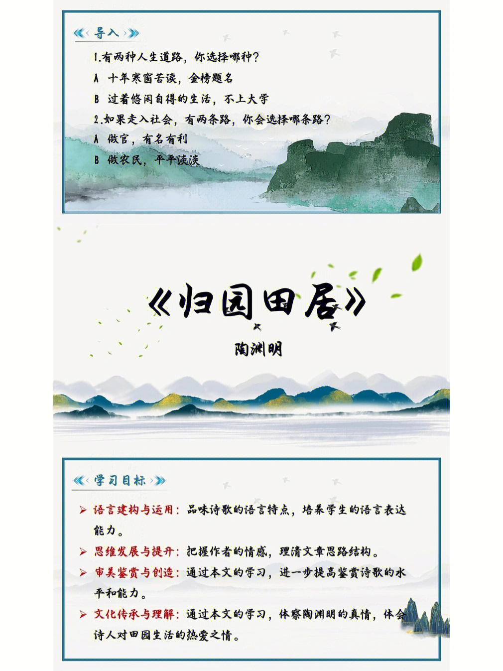 归园田居的思维导图图片