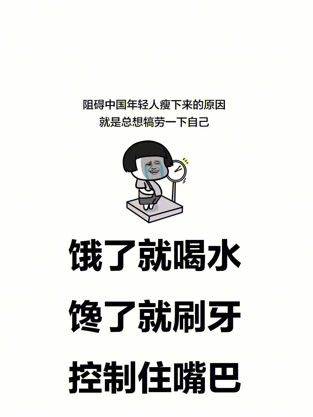 已经了老娘要减肥壁纸图片