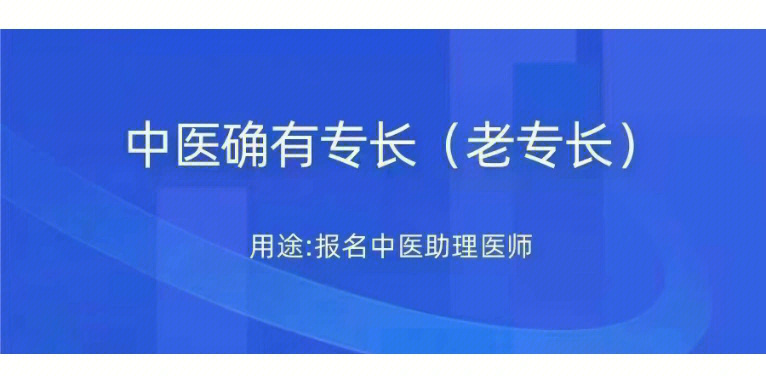 广西省确有专长开启报名