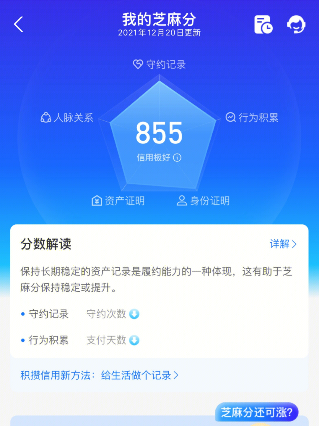 芝麻信用分截图 过低图片