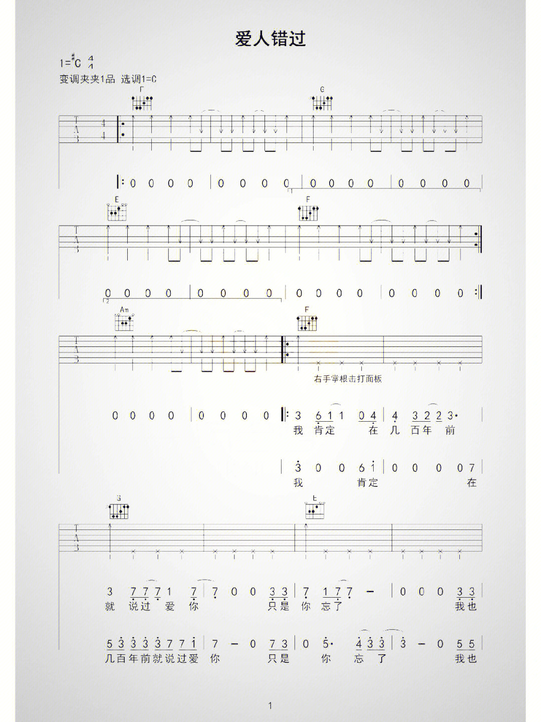 爱人错过简谱吉他谱图片
