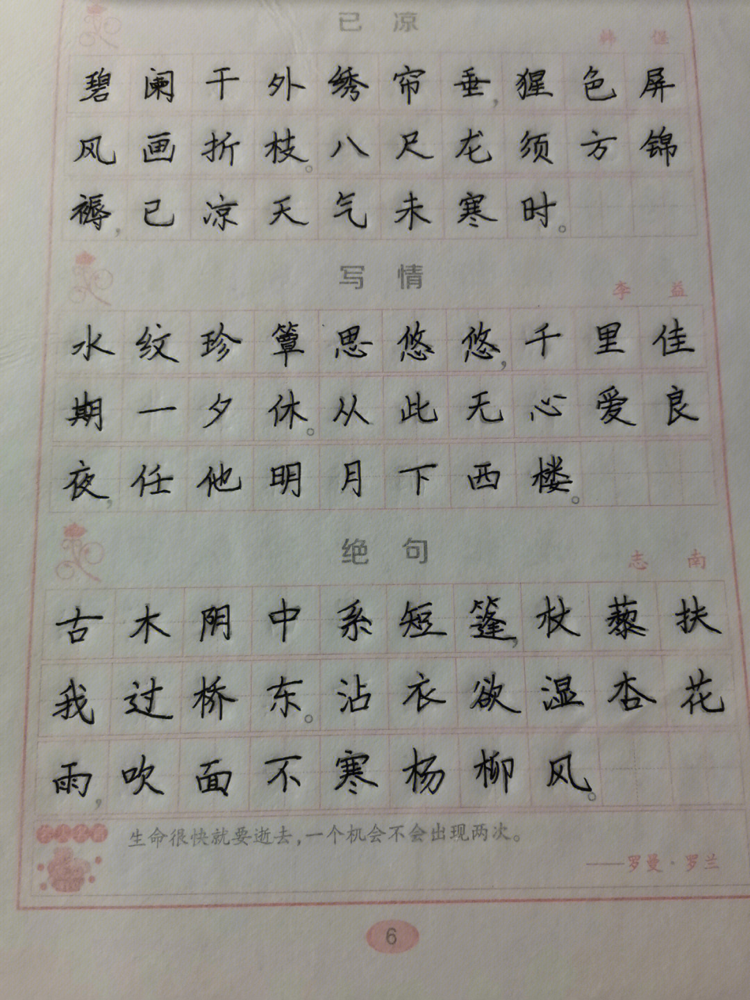 写完字帖的图片20张图片