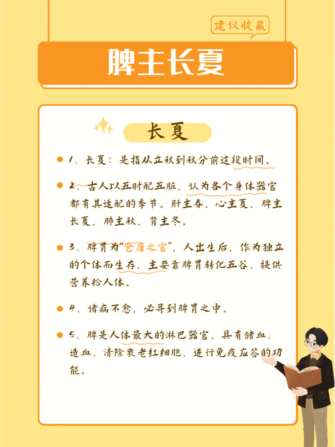 气温仍酷热,因而中国医学对从立秋起至秋分前这段日子称之为"长夏"