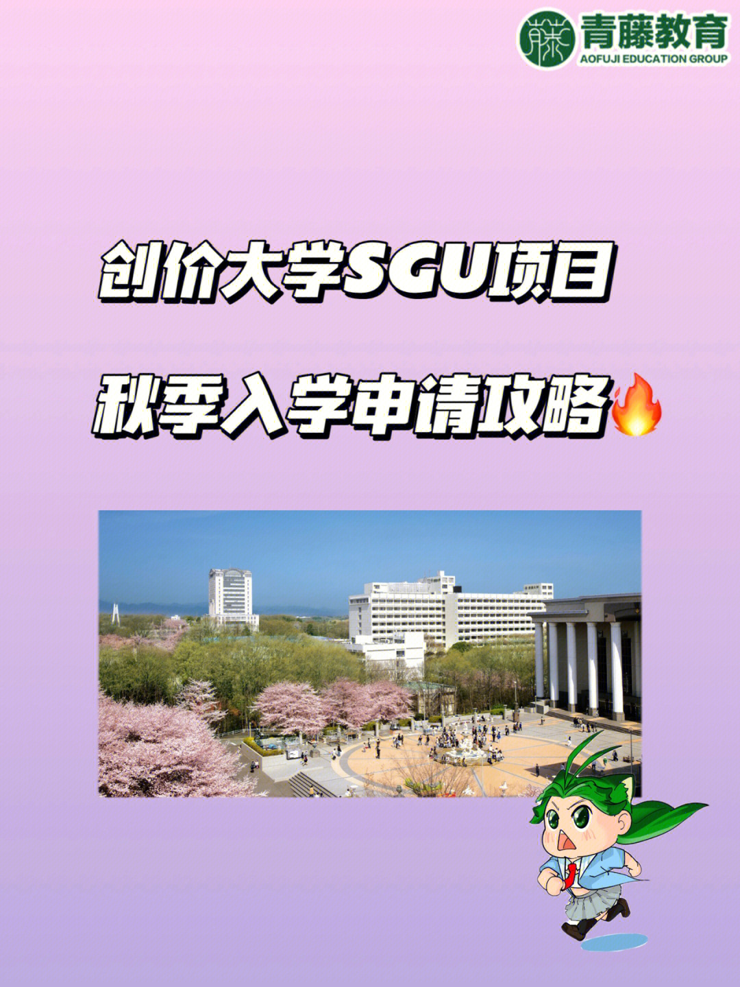 4月还能出愿的sgu项目97之创价大学篇_日本_留学_英语_经济学_创价