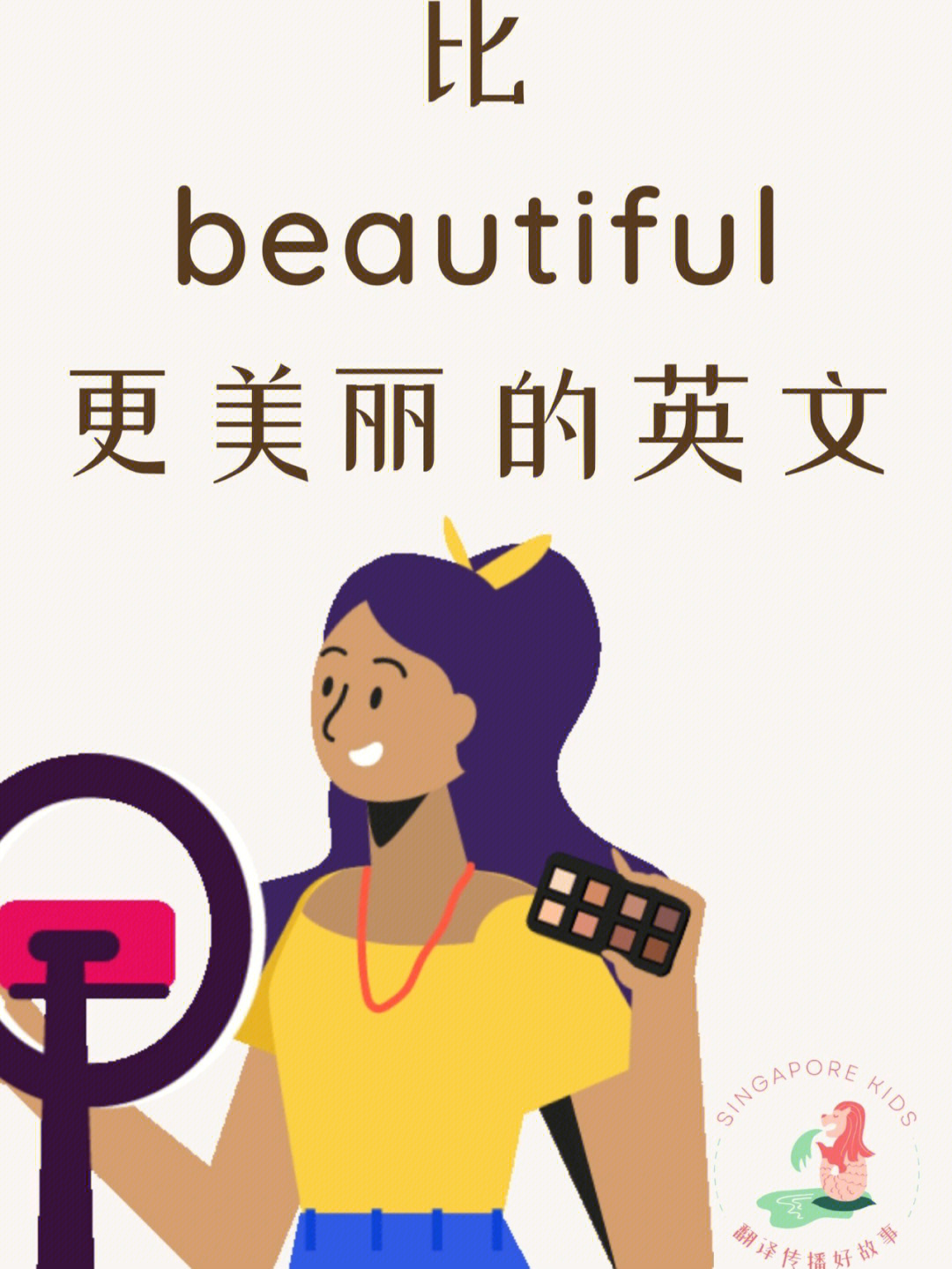 比beautiful更美丽的英文