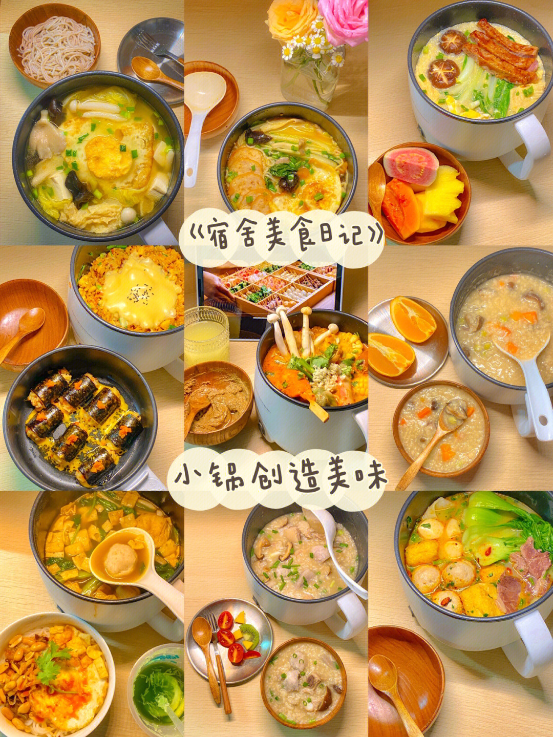 宿舍做饭11月小锅美味合集0904