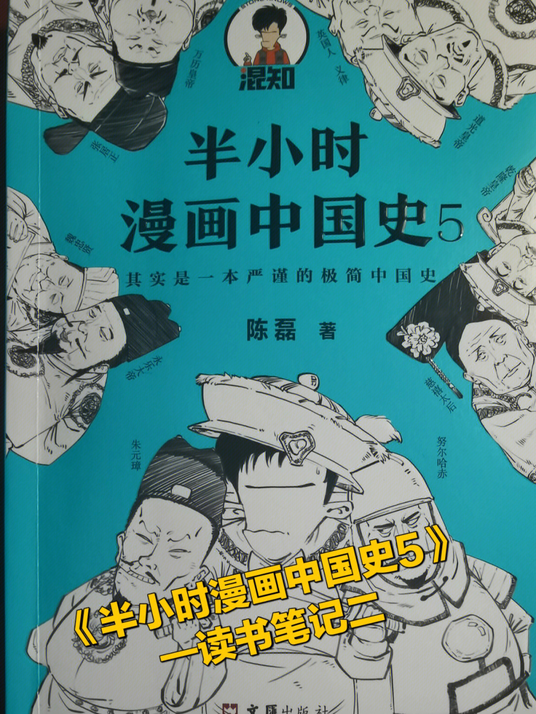 半小时漫画中国史目录图片