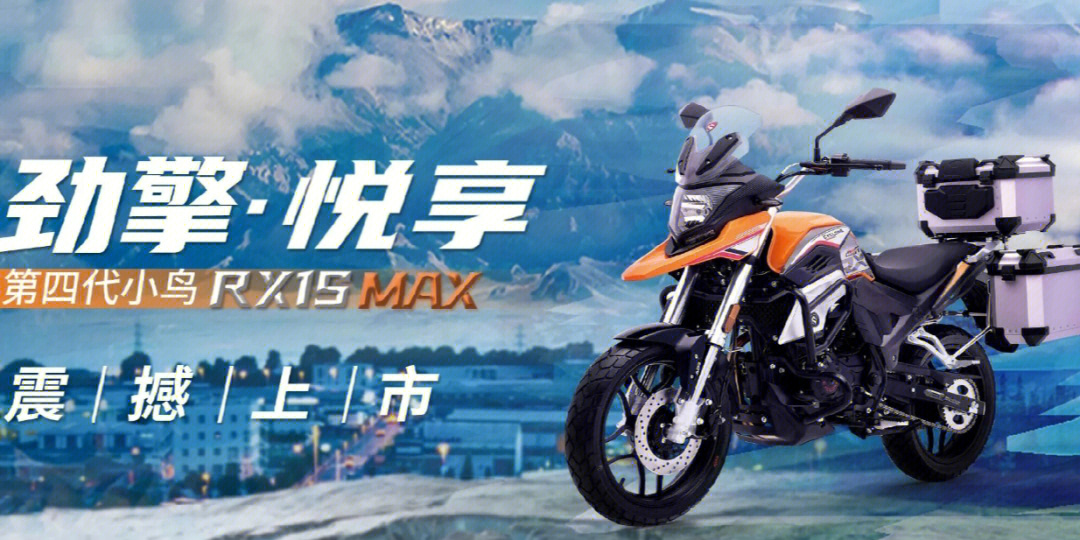 16980元起!赛科龙rx1s max发布,滑动离合动力升级