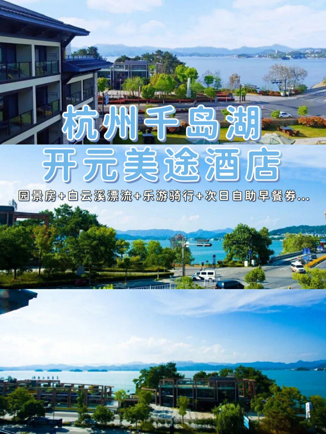杭州酒店推荐千岛湖开元美途酒店