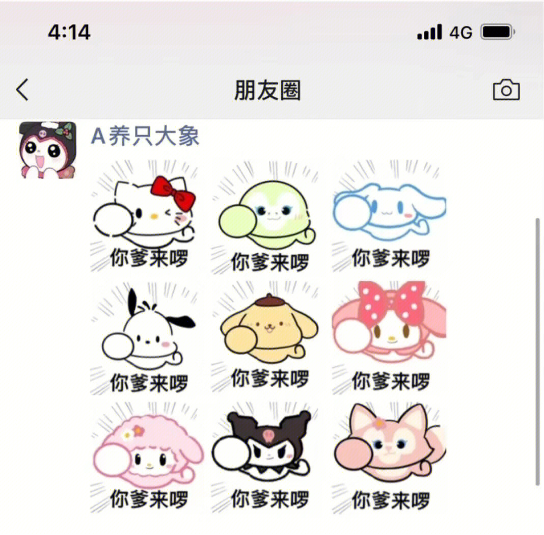 表情包#我最爱的表情包#三丽鸥