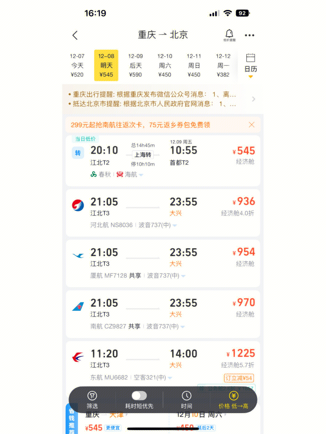 重庆飞三亚,丽江,昆明的机票已经开始涨价了!