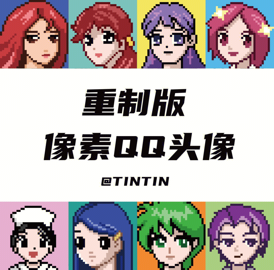 像素画名字女孩图片