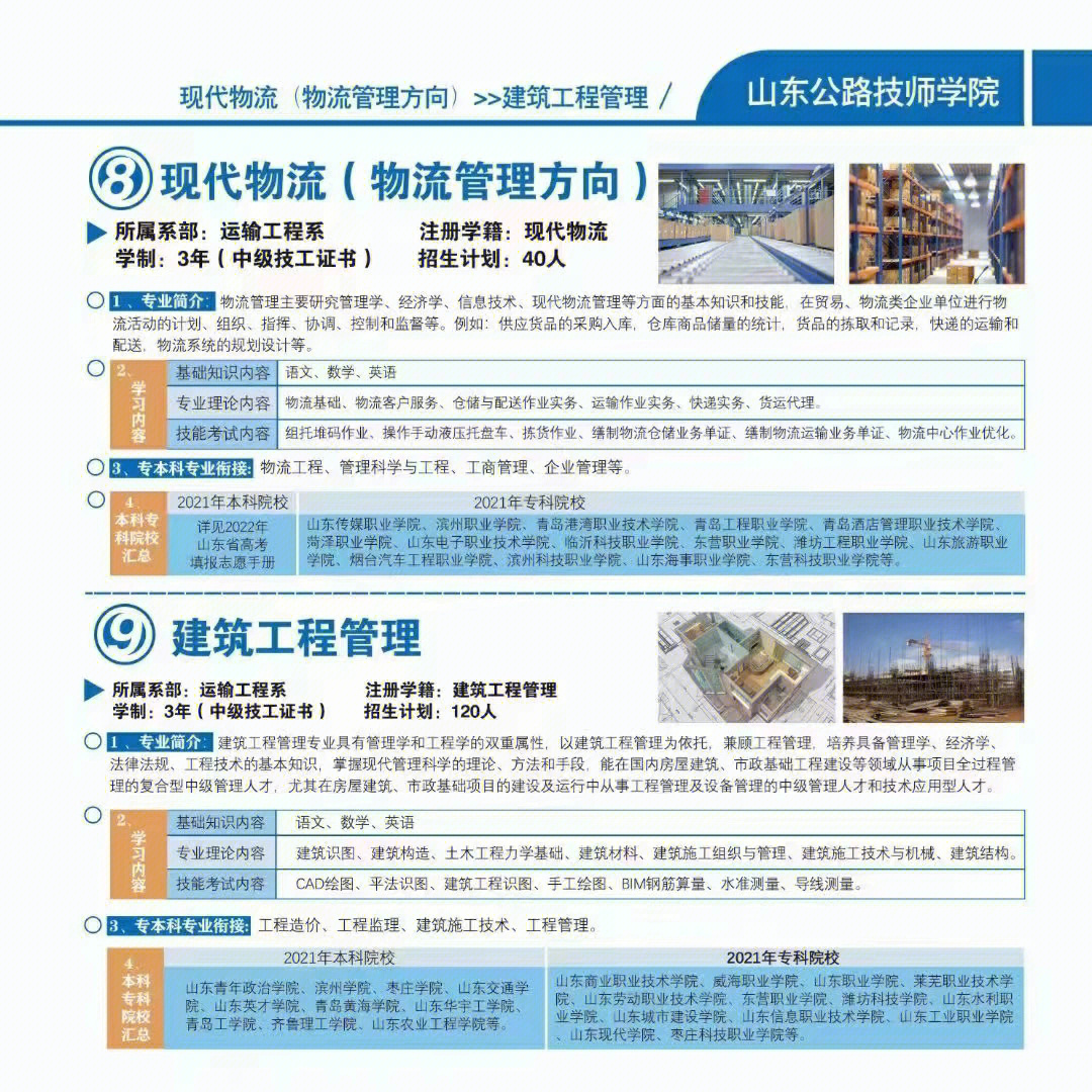 山东公路技师学院事件图片