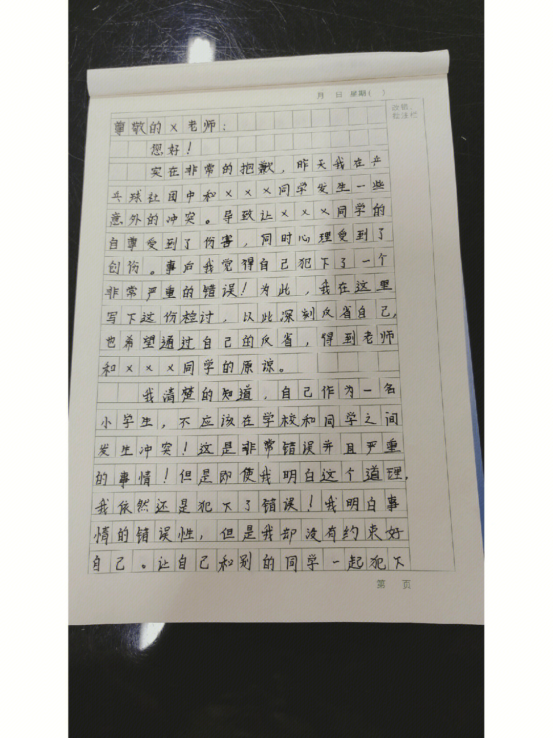 检讨书200字认错图片