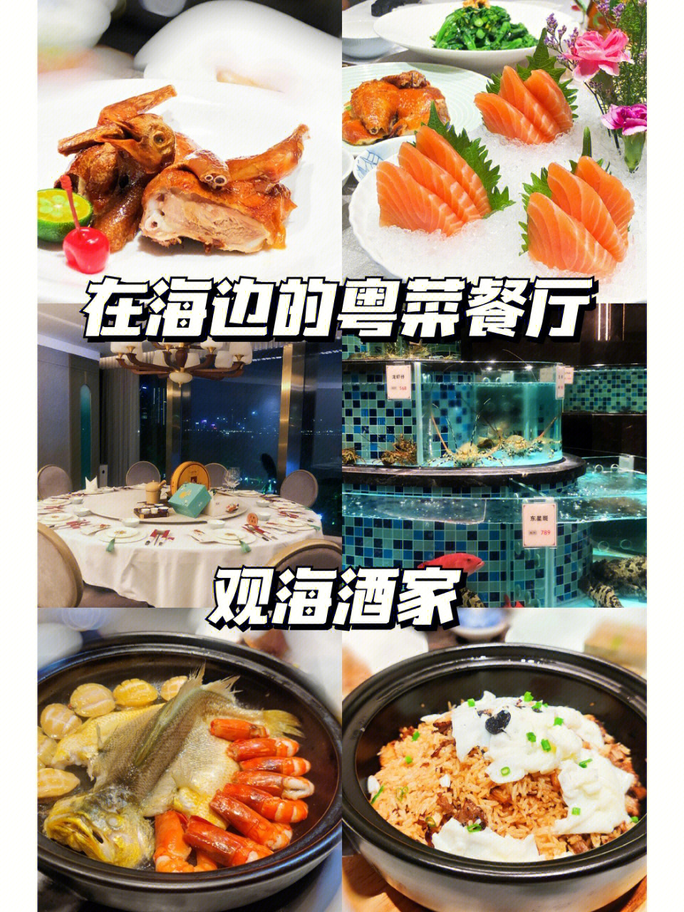 深圳观海酒家蛇口店图片