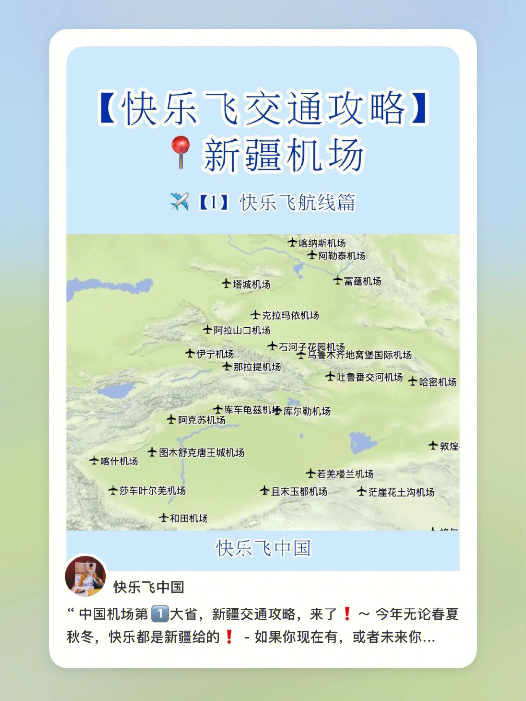 乌鲁木齐机场航线图图片